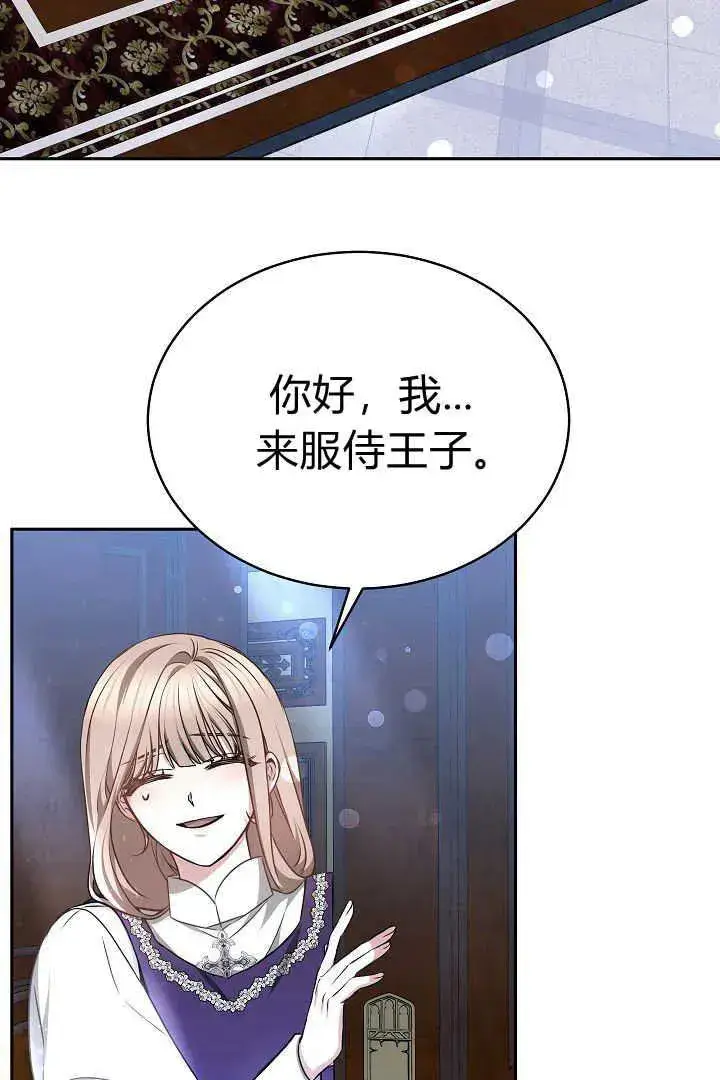 《作为监禁物的女仆生活》第30话图2