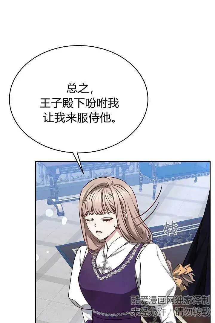 《作为监禁物的女仆生活》第30话图27