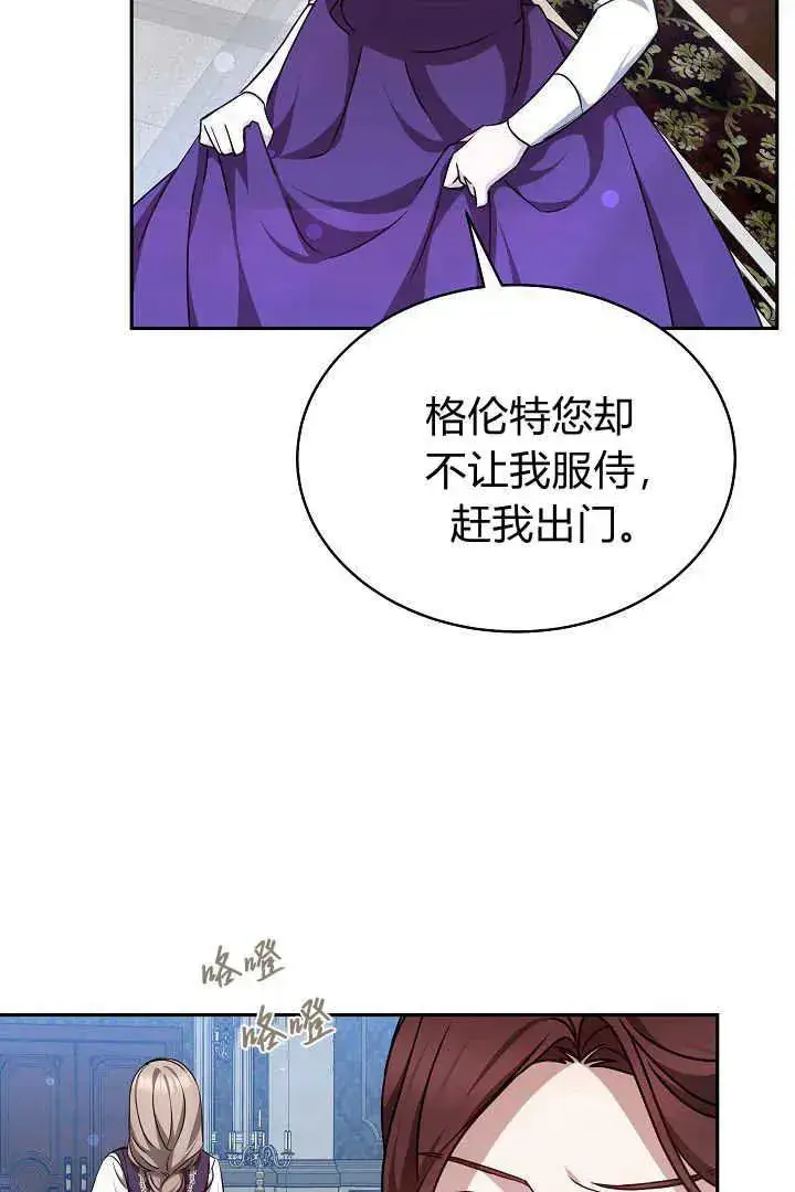 《作为监禁物的女仆生活》第30话图28