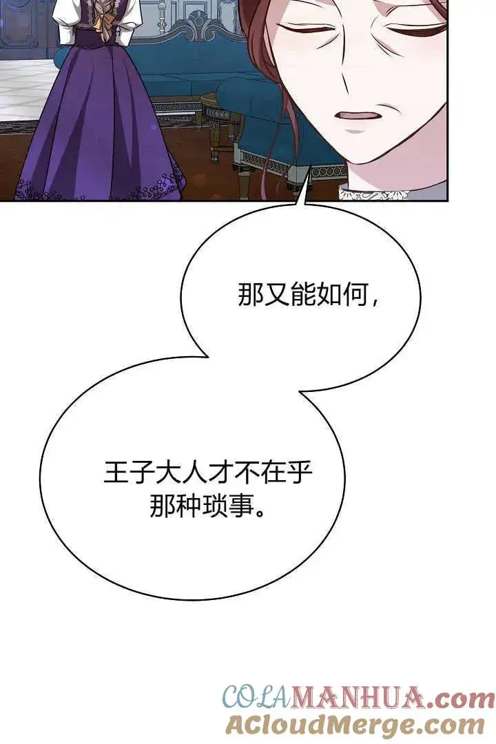 《作为监禁物的女仆生活》第30话图29
