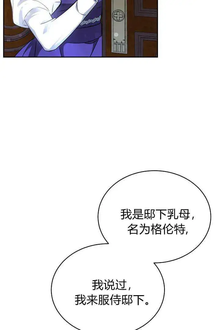 《作为监禁物的女仆生活》第30话图3
