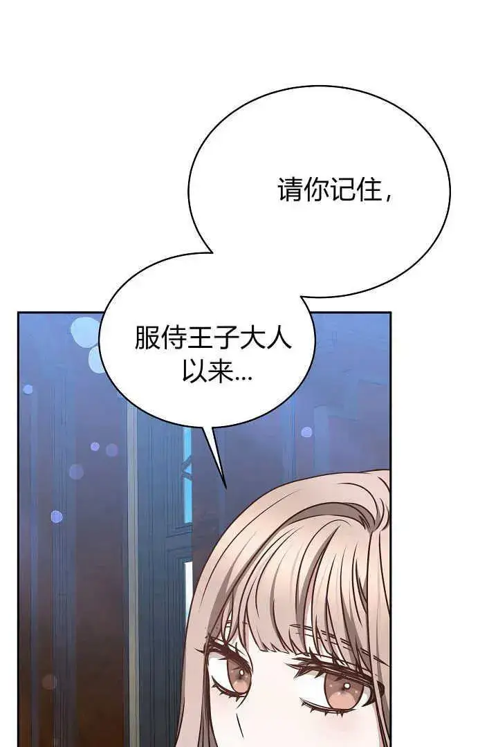 《作为监禁物的女仆生活》第30话图31