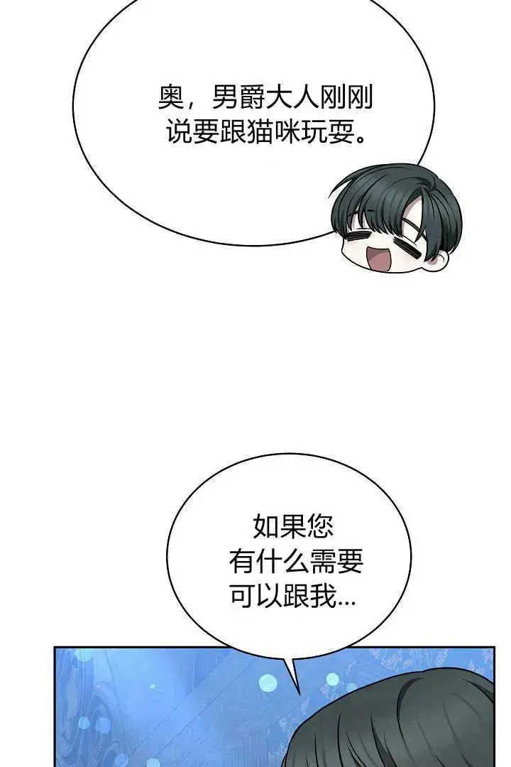 《作为监禁物的女仆生活》第30话图43