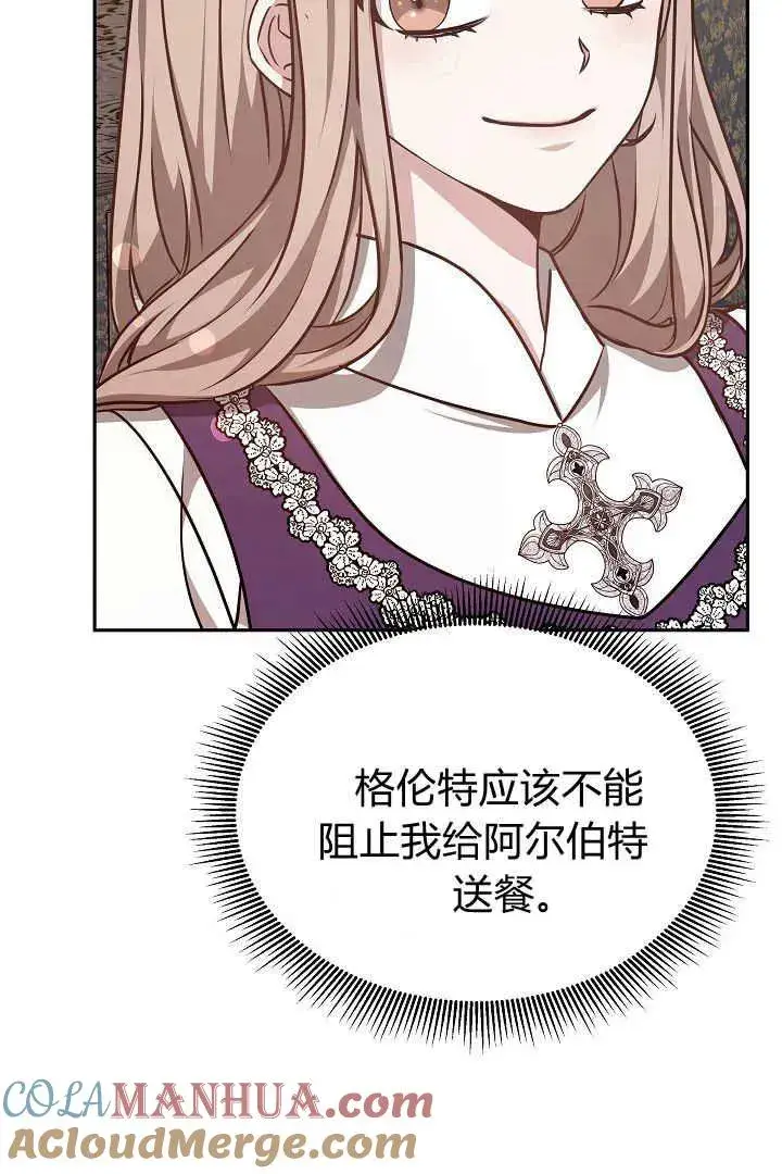 《作为监禁物的女仆生活》第30话图53