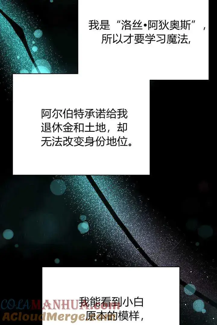 《作为监禁物的女仆生活》第30话图61