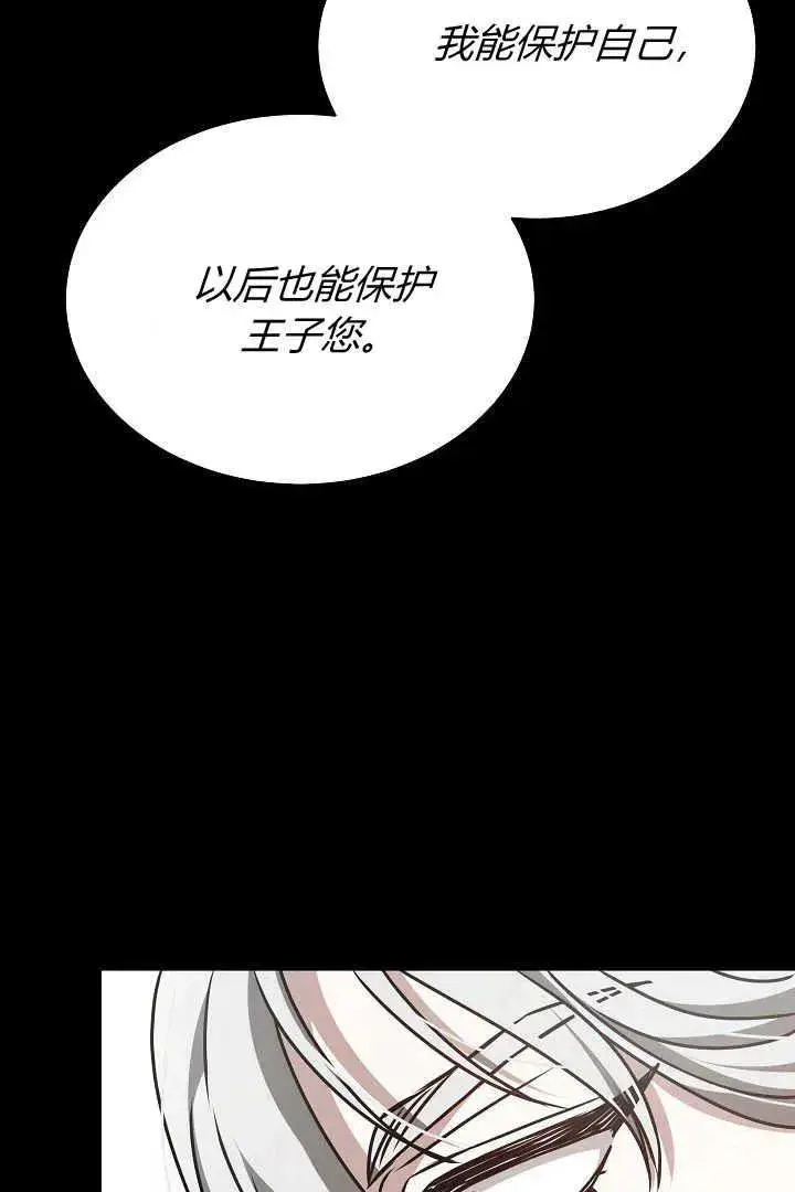 《作为监禁物的女仆生活》第30话图66