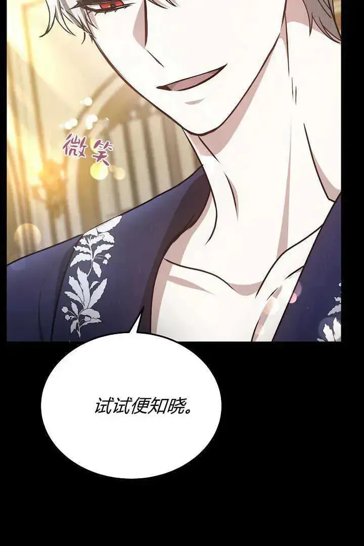 《作为监禁物的女仆生活》第30话图68