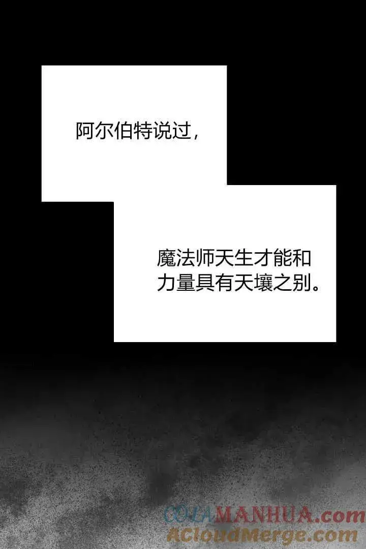 《作为监禁物的女仆生活》第30话图69