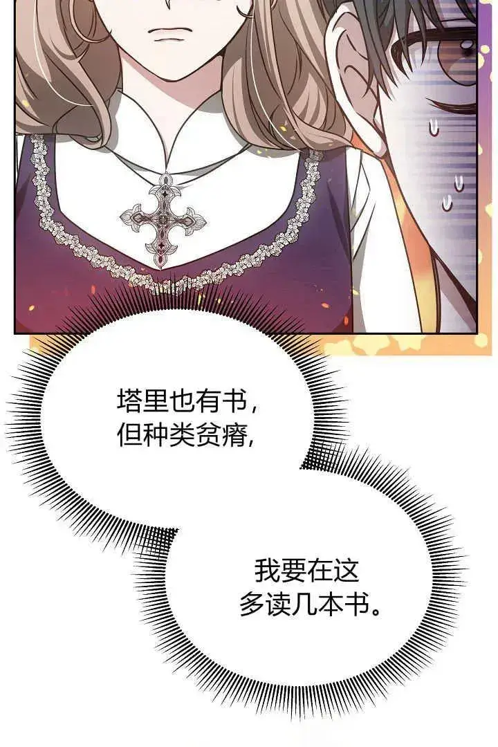 《作为监禁物的女仆生活》第30话图74