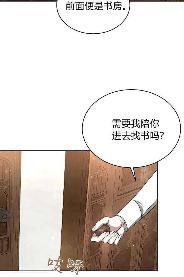 《作为监禁物的女仆生活》第30话图76