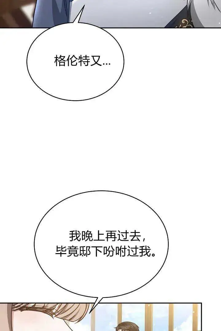《作为监禁物的女仆生活》第30话图90