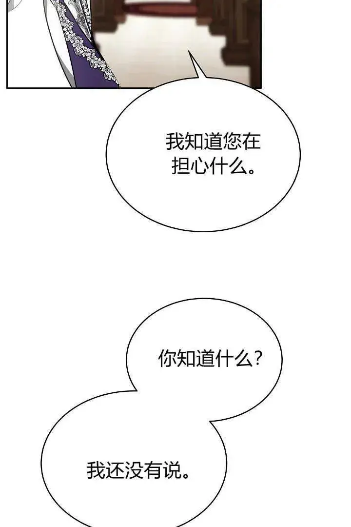 《作为监禁物的女仆生活》第30话图95