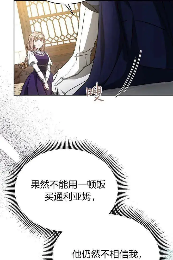 《作为监禁物的女仆生活》第30话图96