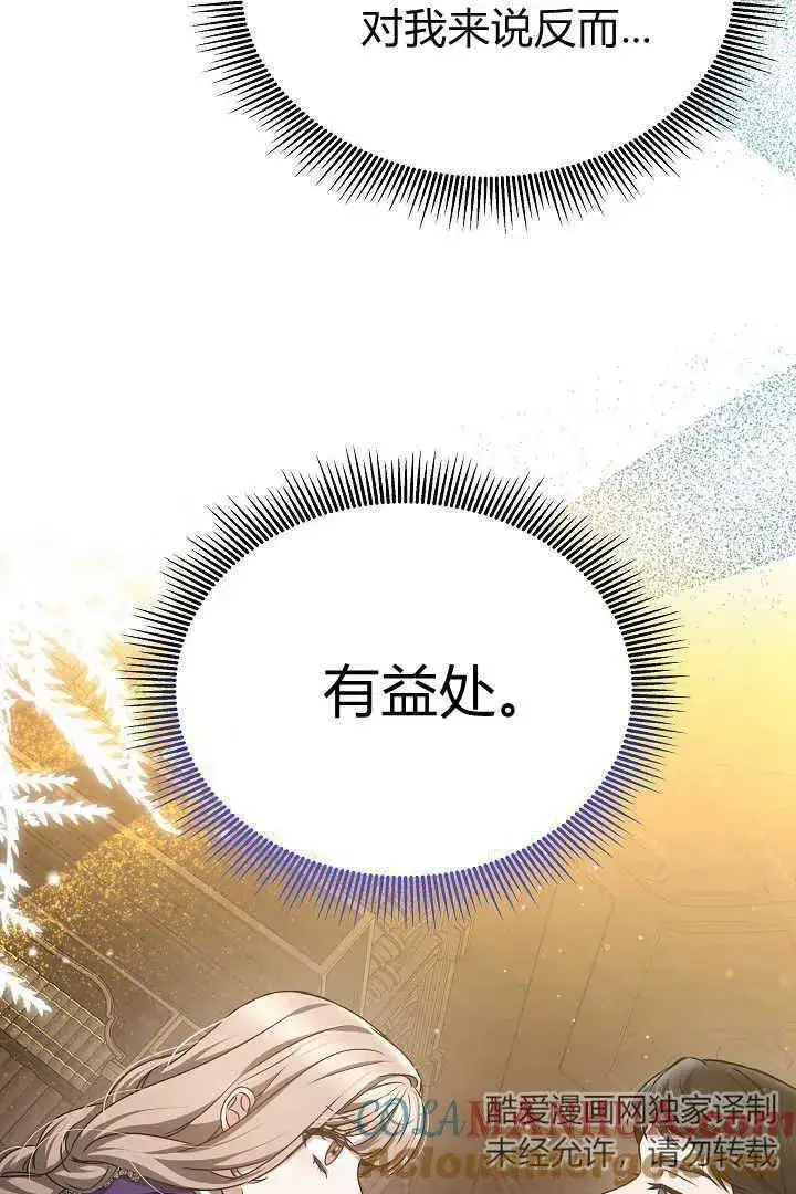 《作为监禁物的女仆生活》第30话图97