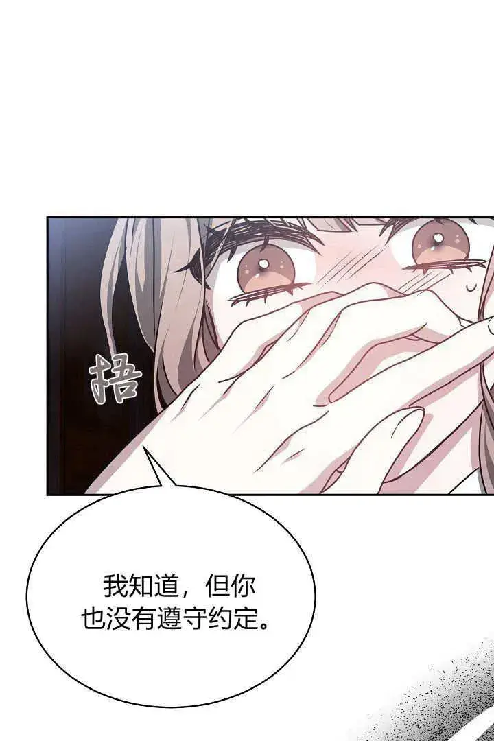《作为监禁物的女仆生活》第31话图108