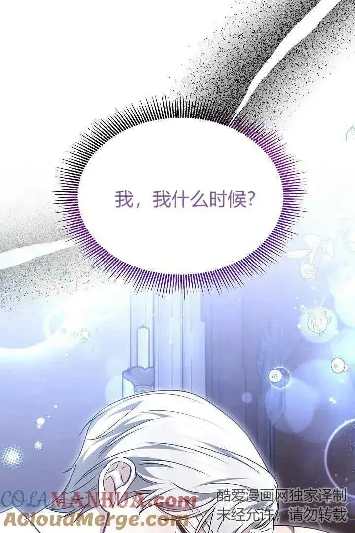 《作为监禁物的女仆生活》第31话图109