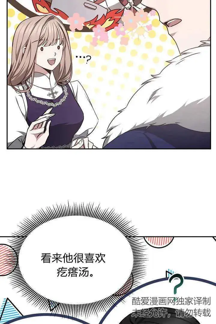 《作为监禁物的女仆生活》第31话图12