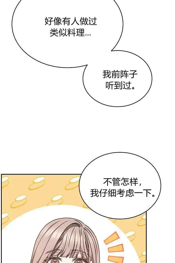 《作为监禁物的女仆生活》第31话图15