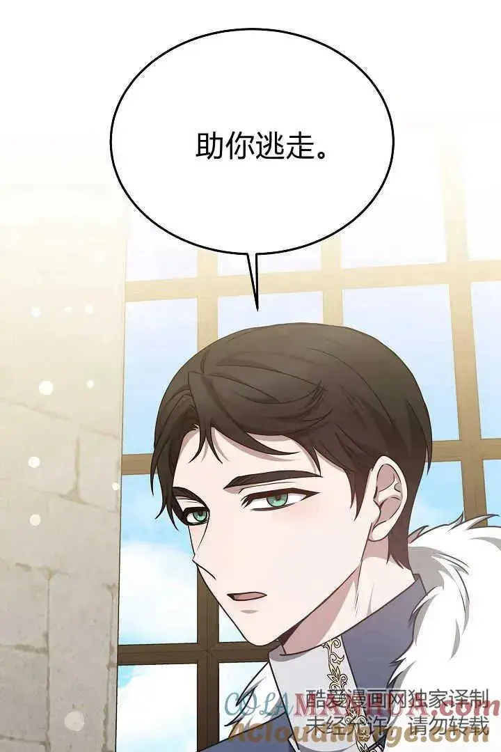 《作为监禁物的女仆生活》第31话图17