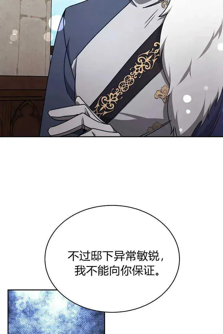 《作为监禁物的女仆生活》第31话图18