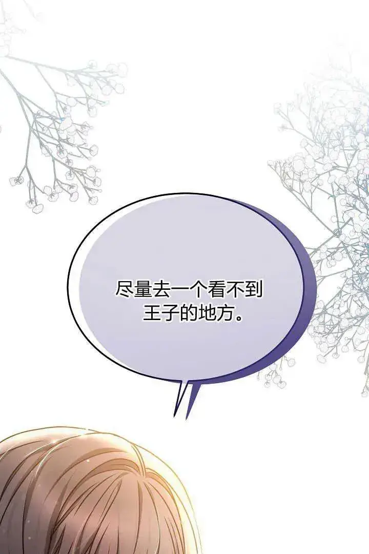 《作为监禁物的女仆生活》第31话图2