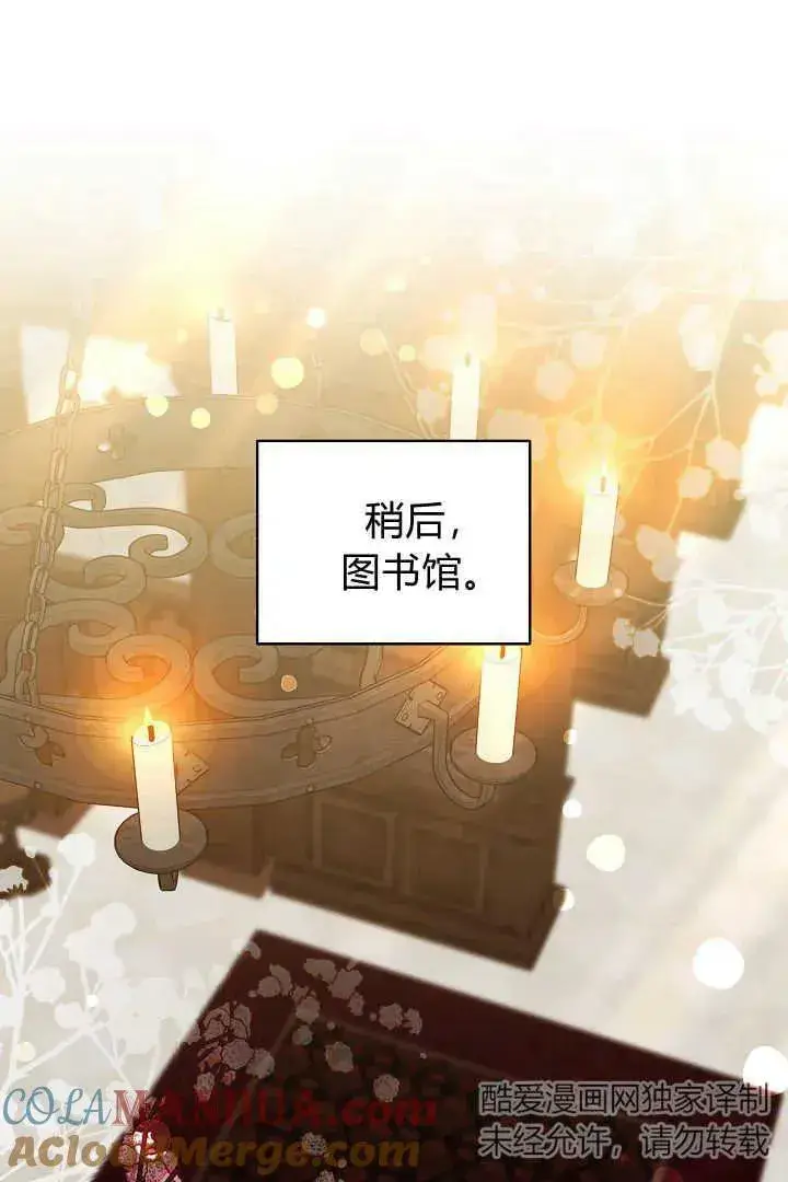 《作为监禁物的女仆生活》第31话图21