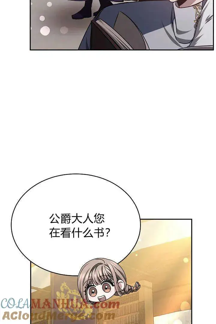 《作为监禁物的女仆生活》第31话图25