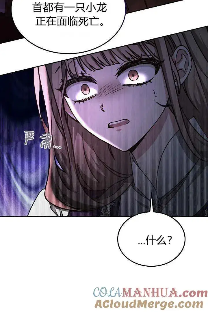 《作为监禁物的女仆生活》第31话图29