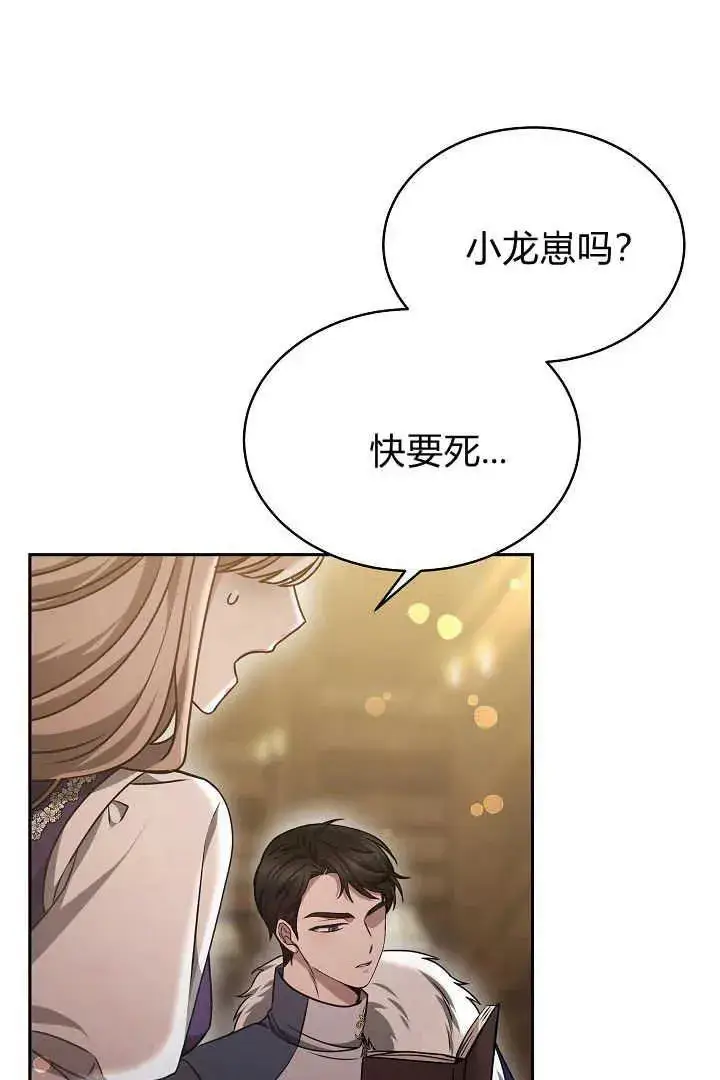 《作为监禁物的女仆生活》第31话图30