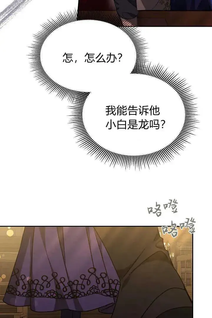 《作为监禁物的女仆生活》第31话图34