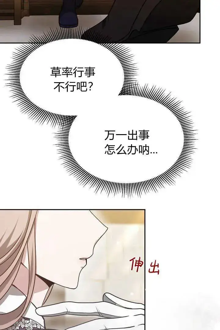 《作为监禁物的女仆生活》第31话图35