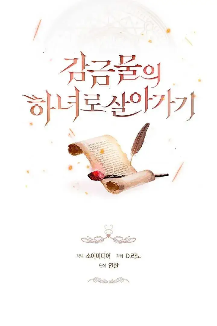 《作为监禁物的女仆生活》第31话图4