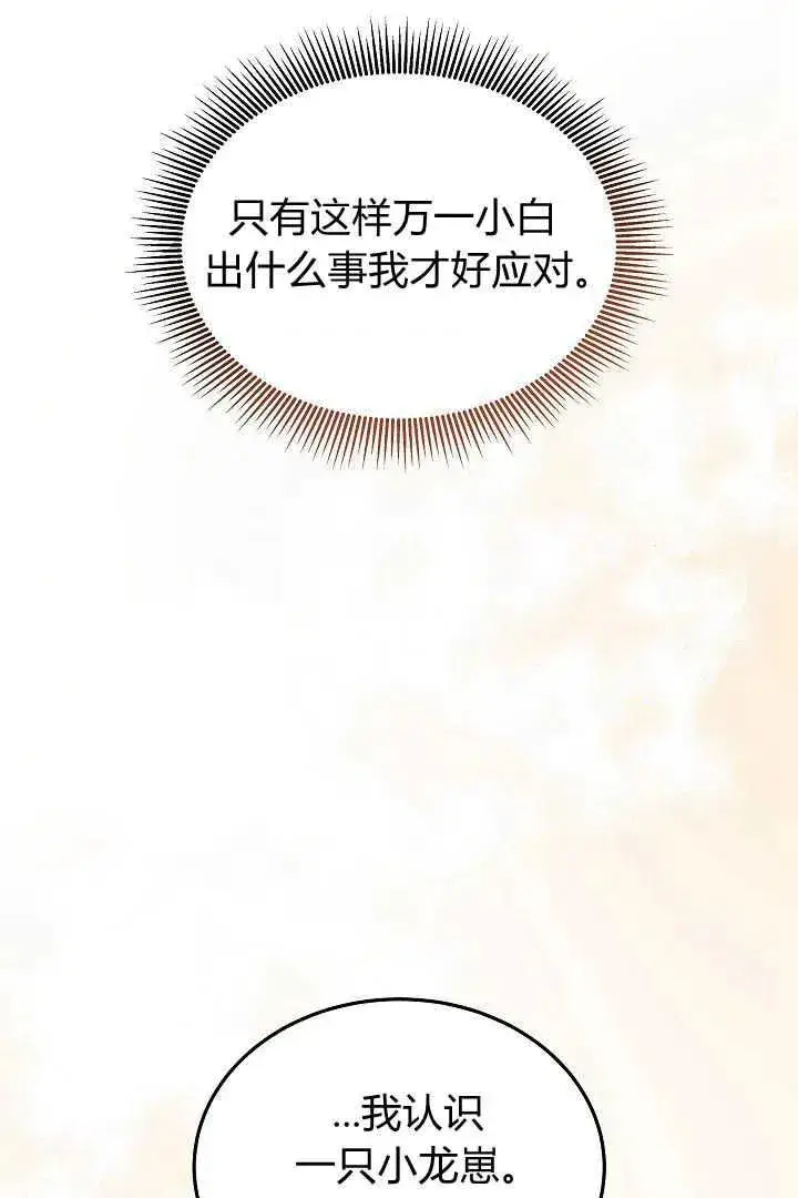 《作为监禁物的女仆生活》第31话图40