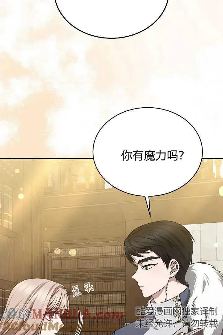 《作为监禁物的女仆生活》第31话图41