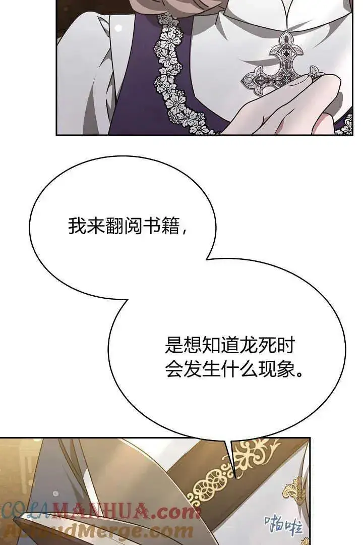 《作为监禁物的女仆生活》第31话图45