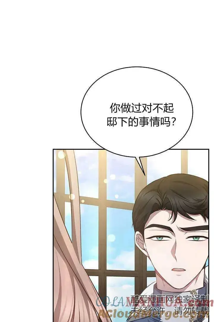 《作为监禁物的女仆生活》第31话图5