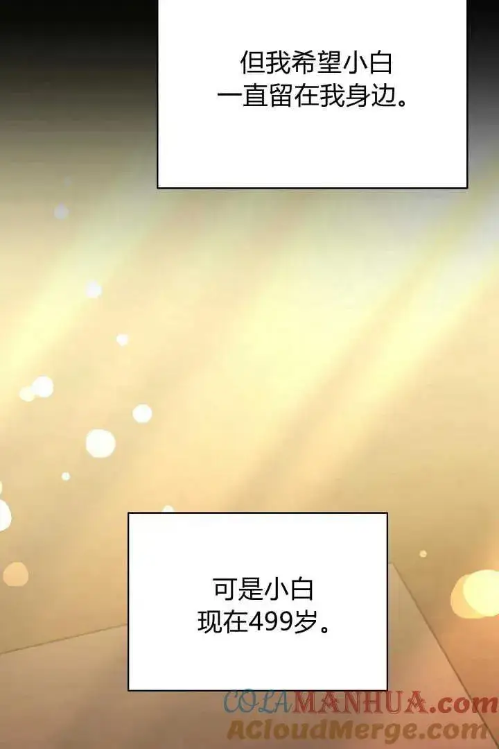 《作为监禁物的女仆生活》第31话图57
