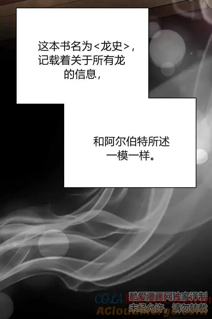 《作为监禁物的女仆生活》第31话图61