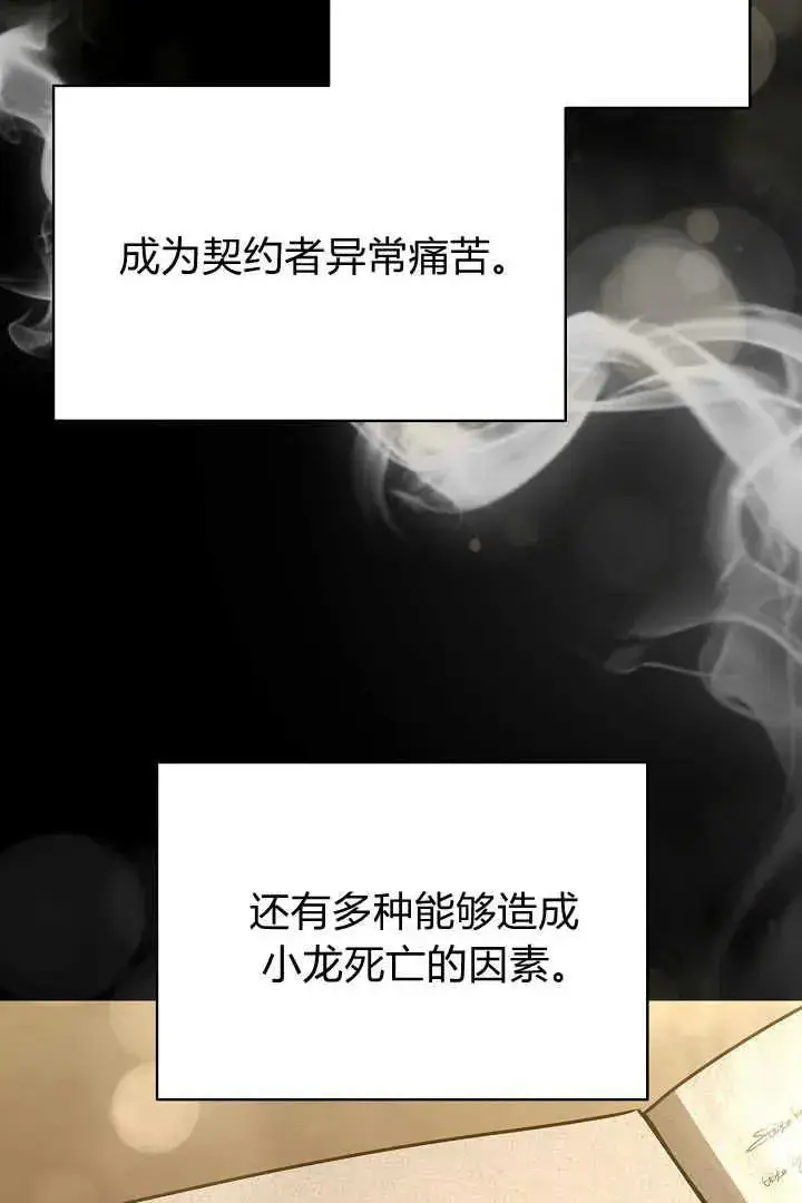 《作为监禁物的女仆生活》第31话图63