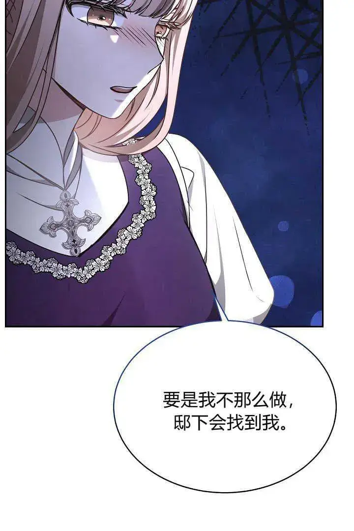 《作为监禁物的女仆生活》第31话图7