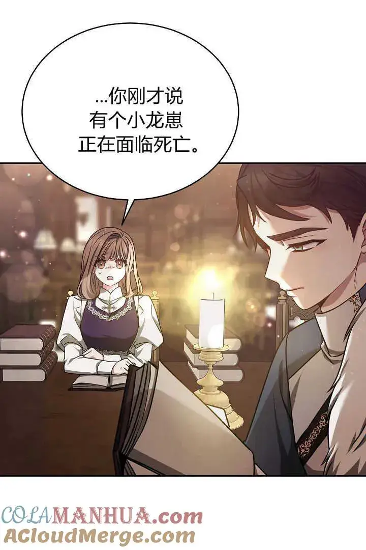 《作为监禁物的女仆生活》第31话图77