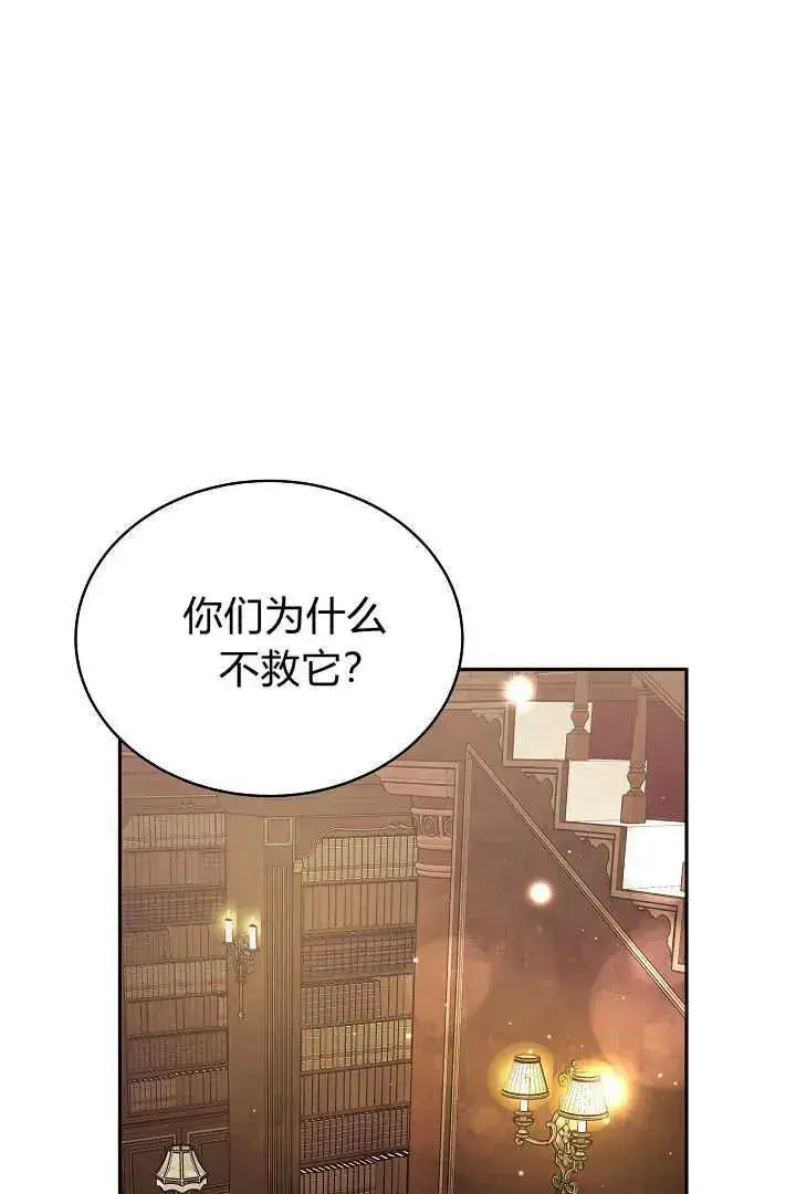 《作为监禁物的女仆生活》第31话图78