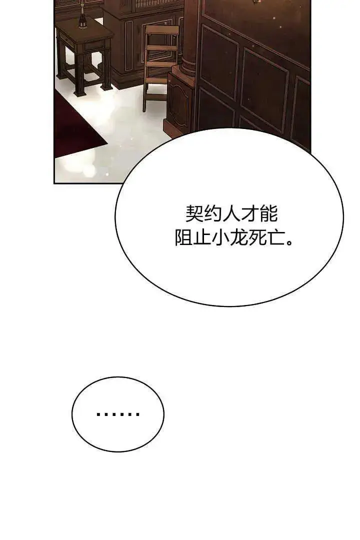 《作为监禁物的女仆生活》第31话图79