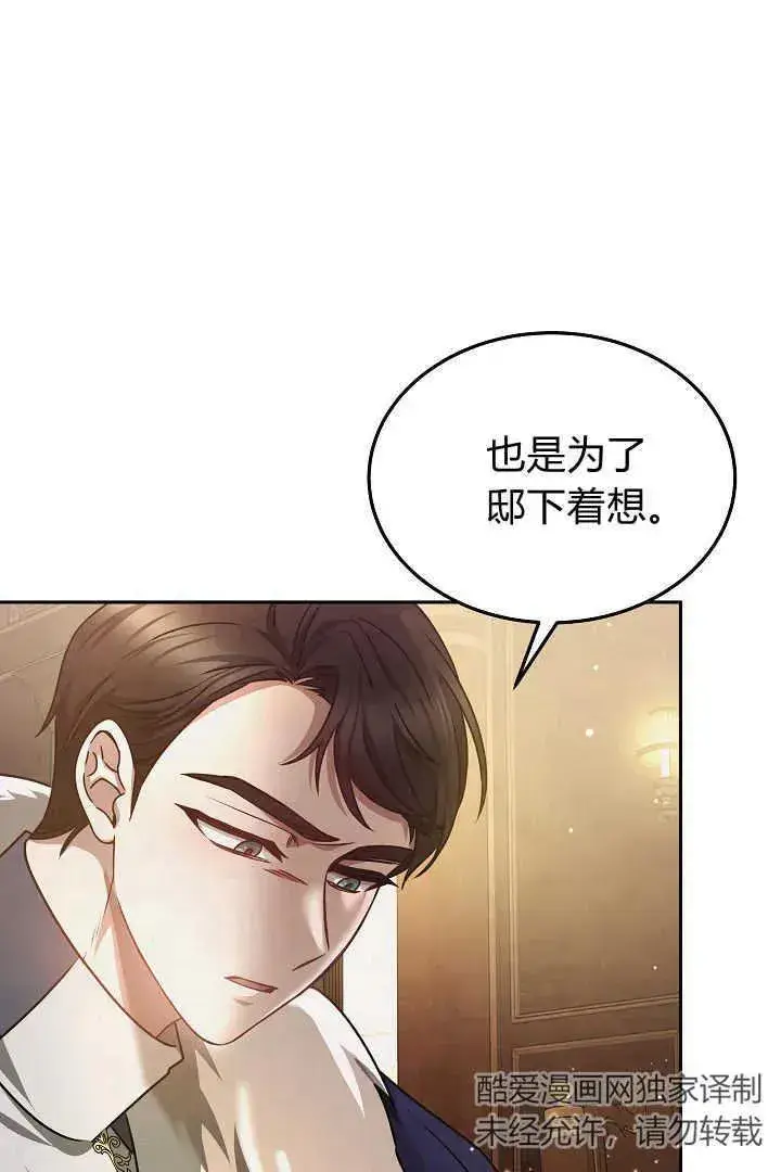 《作为监禁物的女仆生活》第31话图80