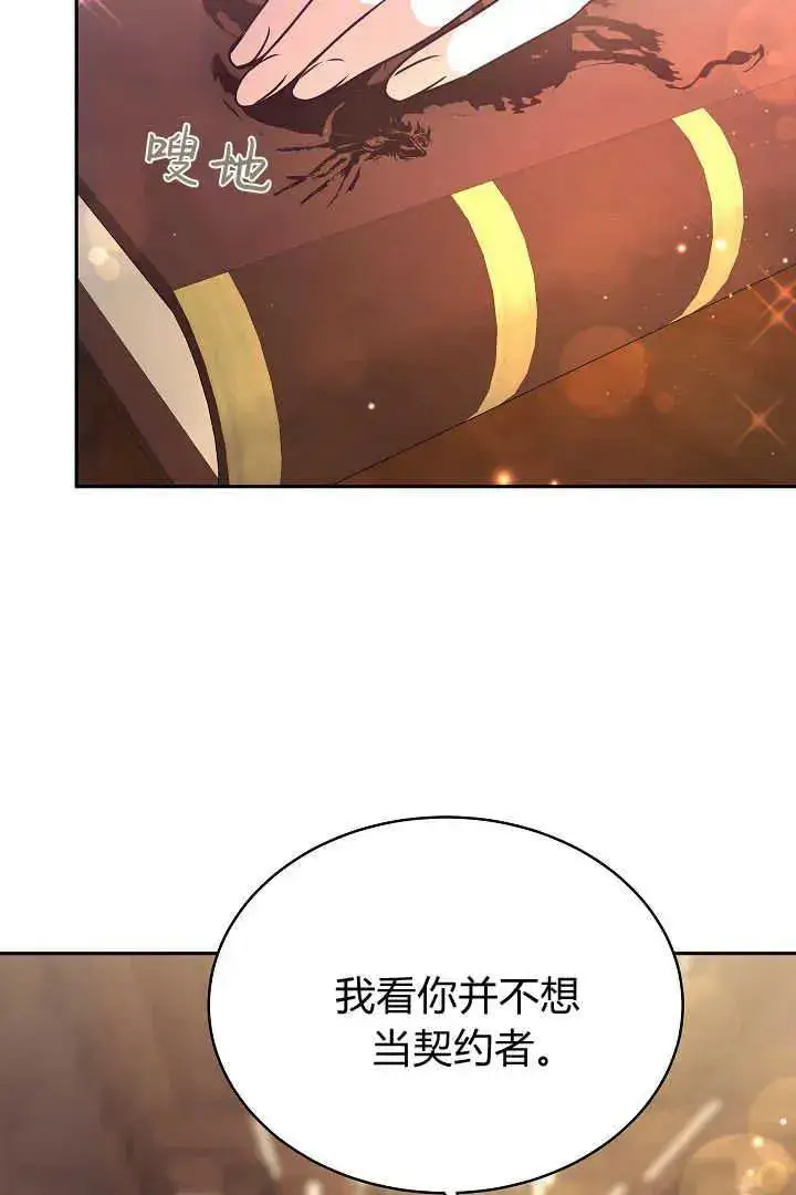 《作为监禁物的女仆生活》第31话图82