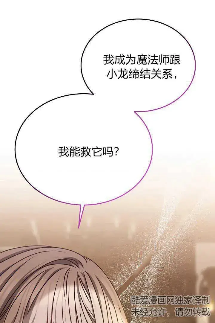 《作为监禁物的女仆生活》第31话图88