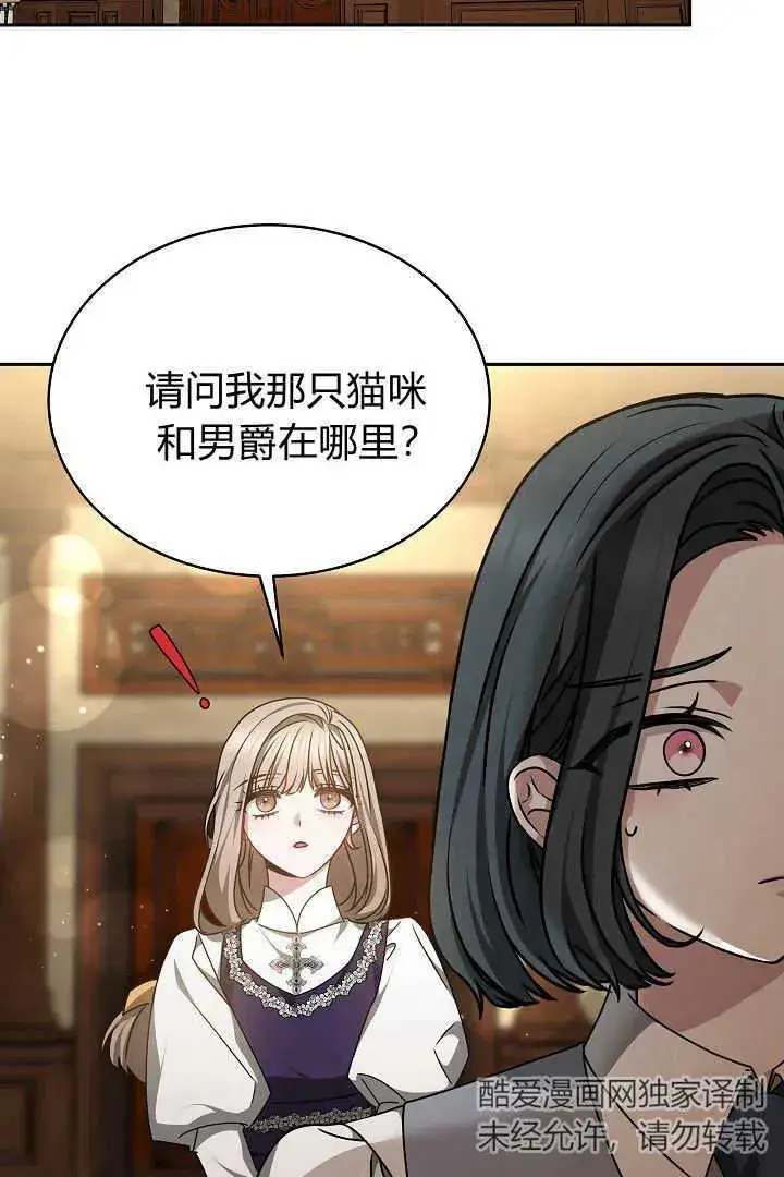 《作为监禁物的女仆生活》第31话图96