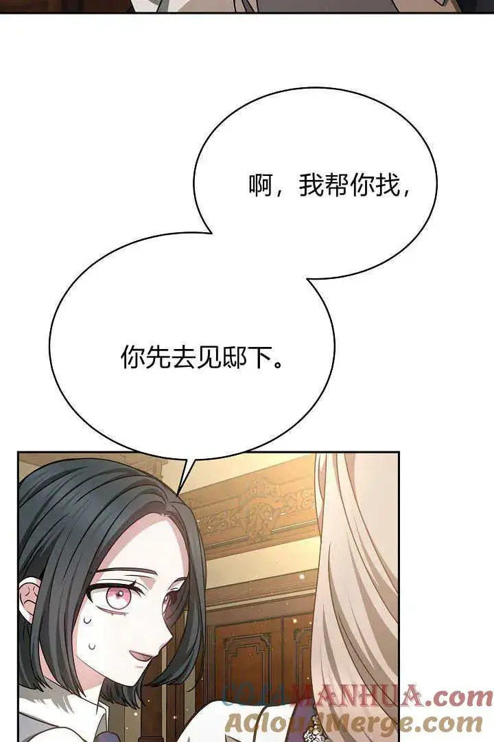 《作为监禁物的女仆生活》第31话图97