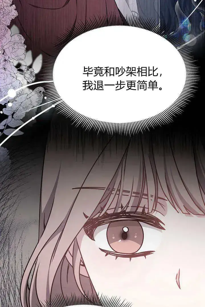 《作为监禁物的女仆生活》第32话图11