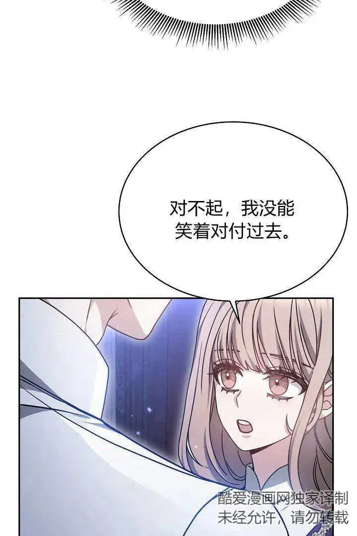 《作为监禁物的女仆生活》第32话图14